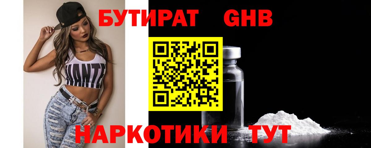Бутират 99% Королёв