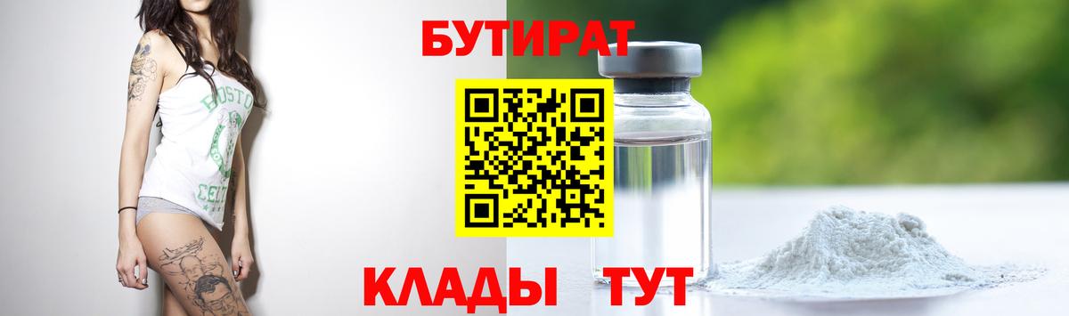 Бутират буратино  Вход с VPN  Королёв 