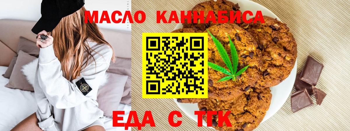 Еда ТГК конопля  Вход с VPN  Королёв 