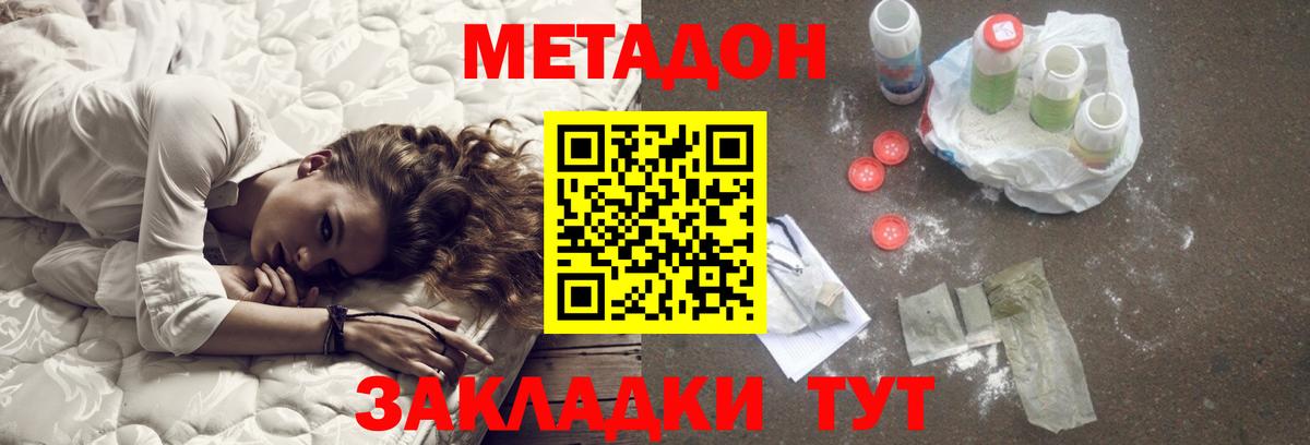 МЕТАДОН белоснежный Королёв