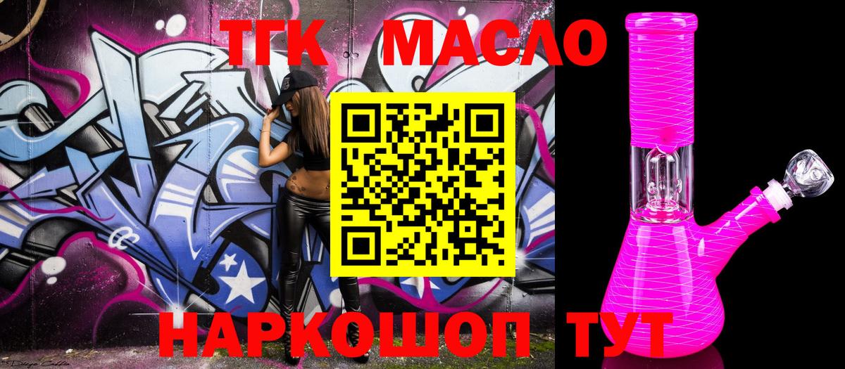 ТГК гашишное масло Королёв